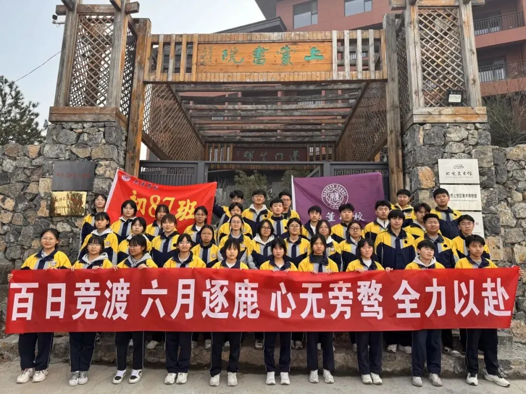 润心赋能砺心志 逐梦中考赴新程 | 上党区南董学校 “疏压赋能” 主题活动圆满举行 第33张