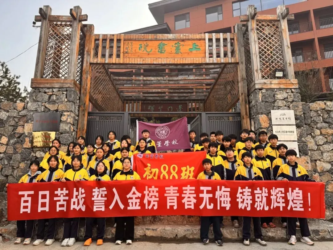 润心赋能砺心志 逐梦中考赴新程 | 上党区南董学校 “疏压赋能” 主题活动圆满举行 第34张