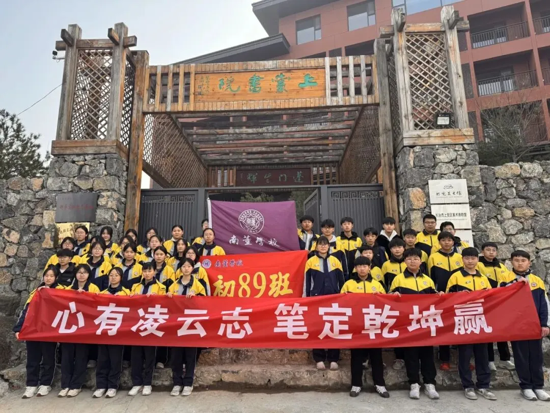 润心赋能砺心志 逐梦中考赴新程 | 上党区南董学校 “疏压赋能” 主题活动圆满举行 第35张