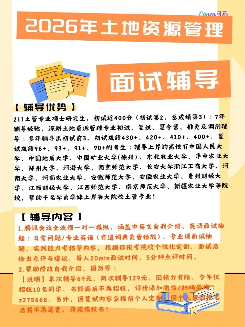 2026年土地资源管理专业面试模考,拯救每一个复试紧张的你! 第1张