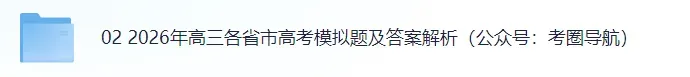 【全科】临沂市2026年3月高三模拟考试(临沂一模) 第2张