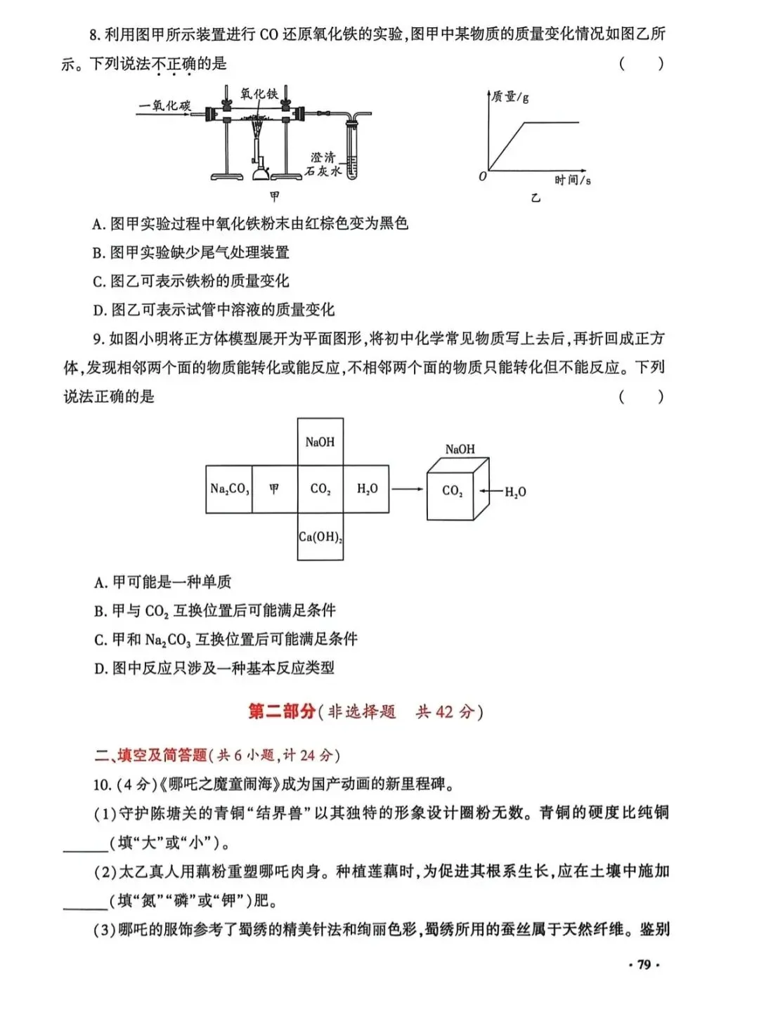 2026陕西省初中学业水平考试化学学科试卷示例(一至三) 第9张