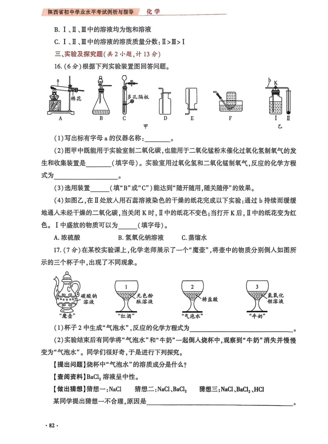 2026陕西省初中学业水平考试化学学科试卷示例(一至三) 第12张
