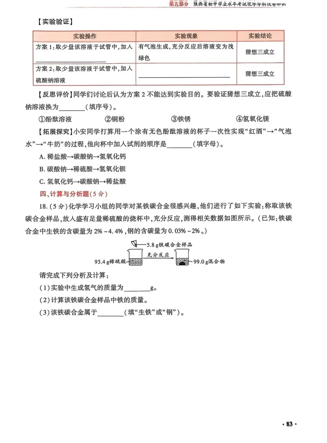 2026陕西省初中学业水平考试化学学科试卷示例(一至三) 第13张
