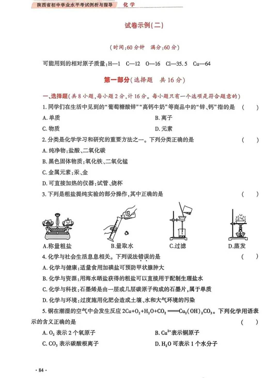 2026陕西省初中学业水平考试化学学科试卷示例(一至三) 第14张