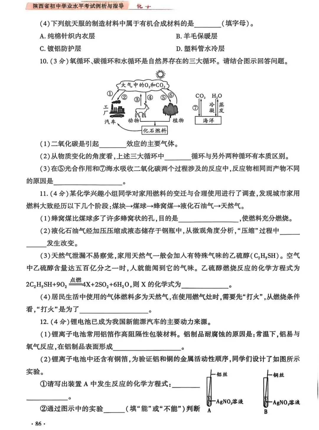 2026陕西省初中学业水平考试化学学科试卷示例(一至三) 第16张