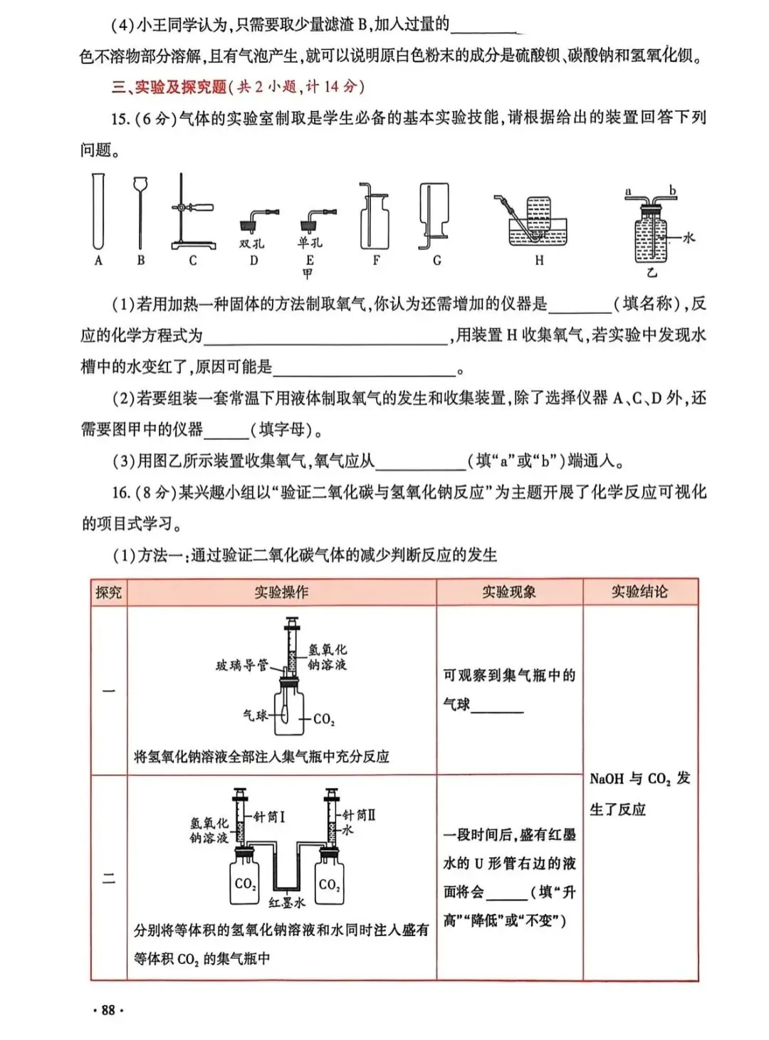 2026陕西省初中学业水平考试化学学科试卷示例(一至三) 第17张