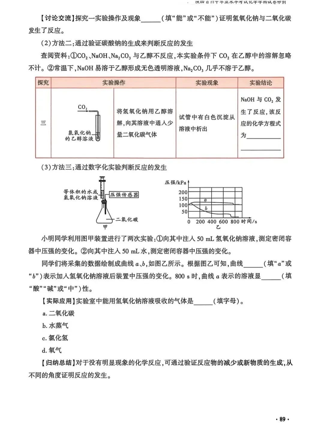 2026陕西省初中学业水平考试化学学科试卷示例(一至三) 第18张