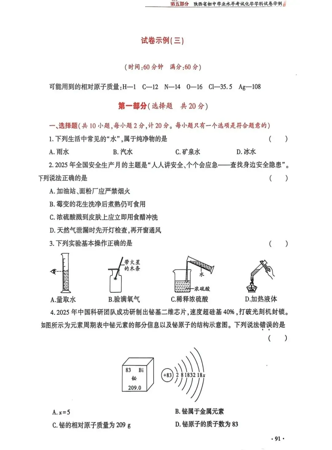 2026陕西省初中学业水平考试化学学科试卷示例(一至三) 第20张