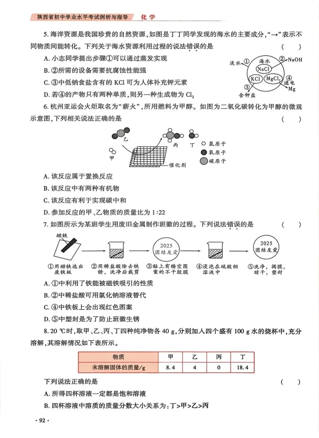 2026陕西省初中学业水平考试化学学科试卷示例(一至三) 第21张