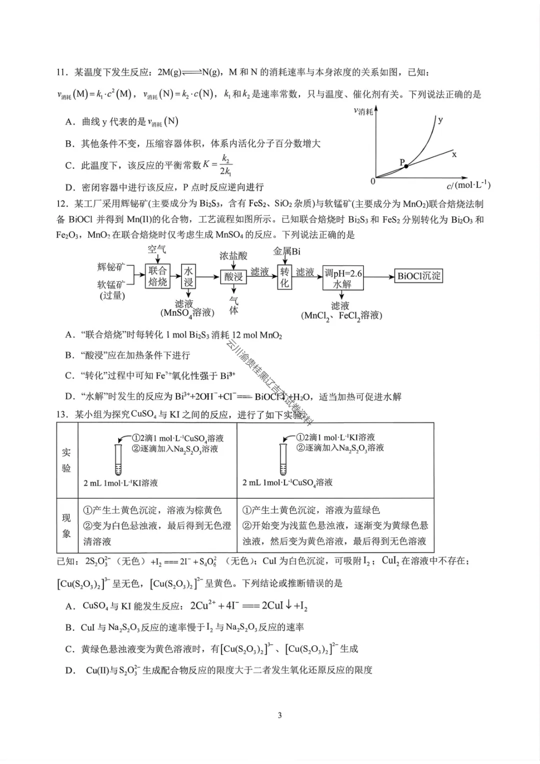 【成都七中二诊模拟化学/生物】成都七中高2026届高三二诊模拟考试试卷答案 第5张
