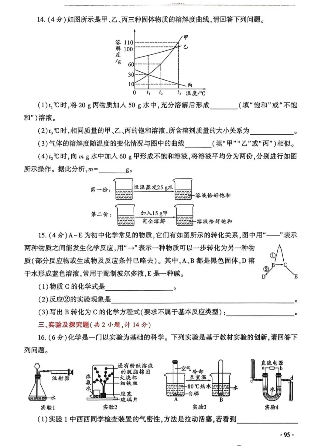 2026陕西省初中学业水平考试化学学科试卷示例(一至三) 第24张