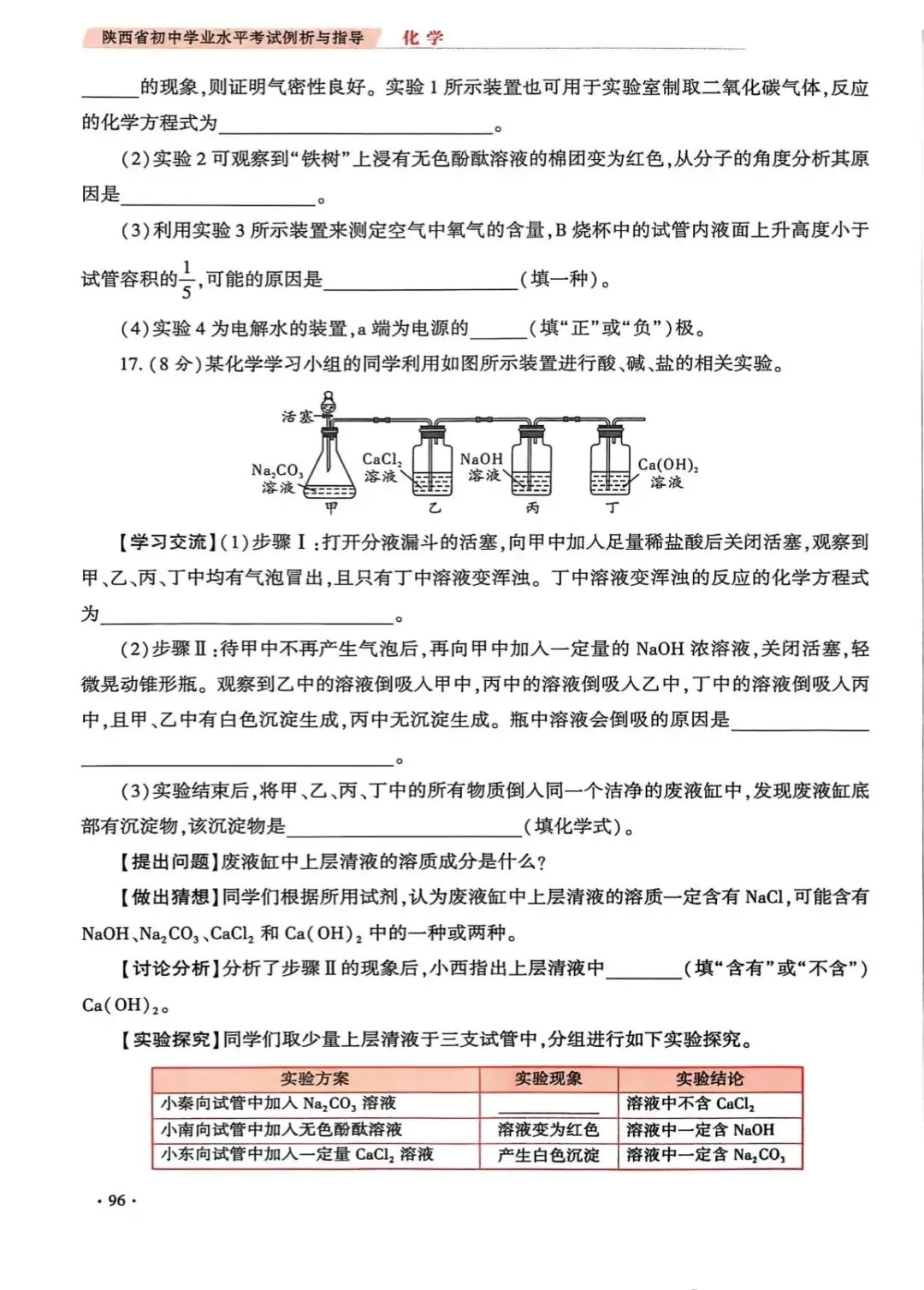 2026陕西省初中学业水平考试化学学科试卷示例(一至三) 第25张