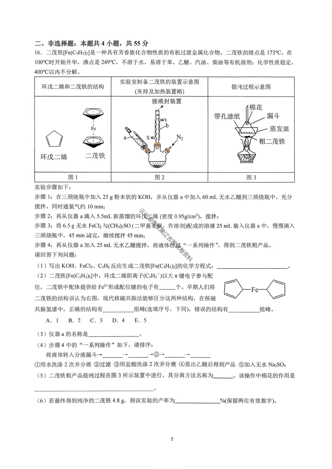 【成都七中二诊模拟化学/生物】成都七中高2026届高三二诊模拟考试试卷答案 第7张