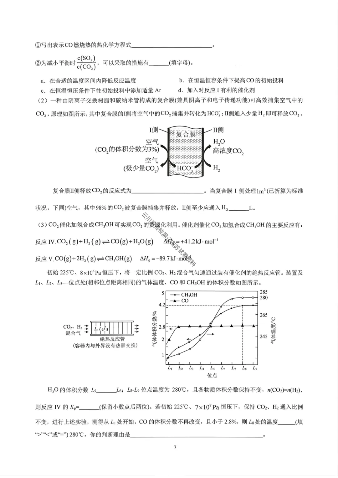 【成都七中二诊模拟化学/生物】成都七中高2026届高三二诊模拟考试试卷答案 第9张