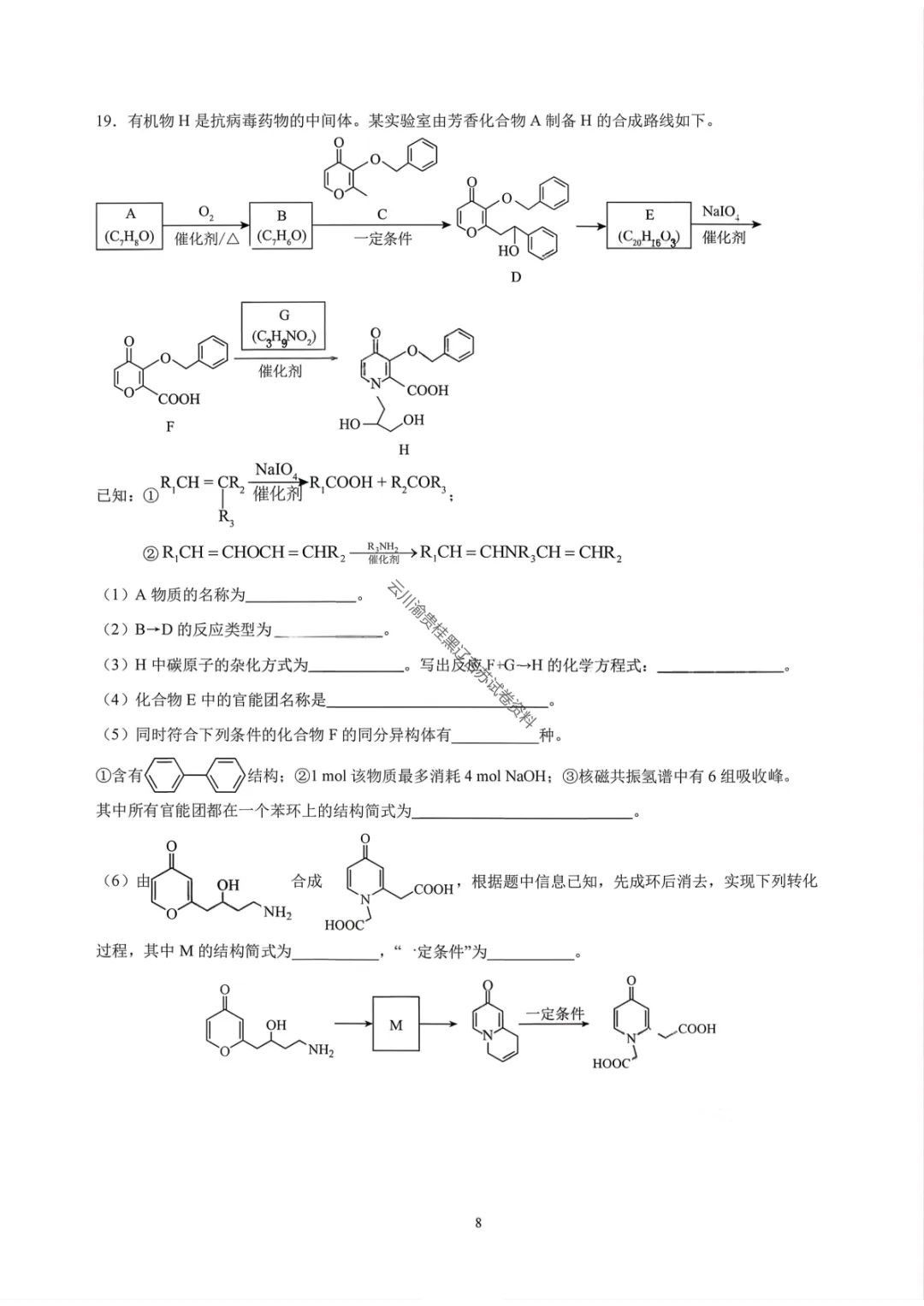 【成都七中二诊模拟化学/生物】成都七中高2026届高三二诊模拟考试试卷答案 第10张