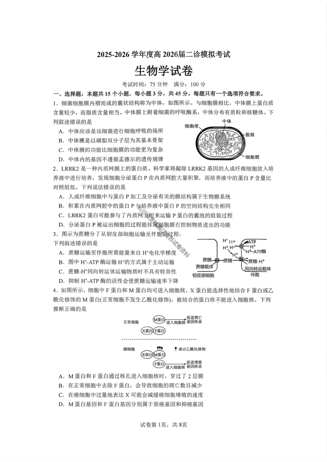 【成都七中二诊模拟化学/生物】成都七中高2026届高三二诊模拟考试试卷答案 第12张