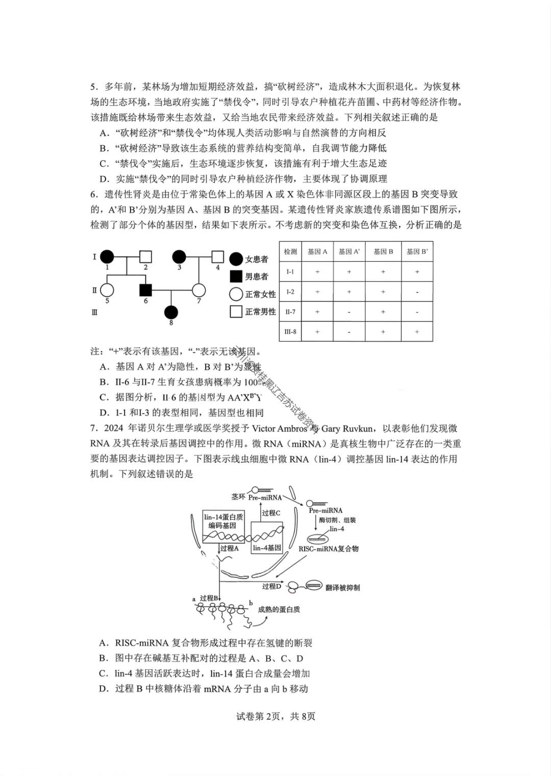 【成都七中二诊模拟化学/生物】成都七中高2026届高三二诊模拟考试试卷答案 第13张