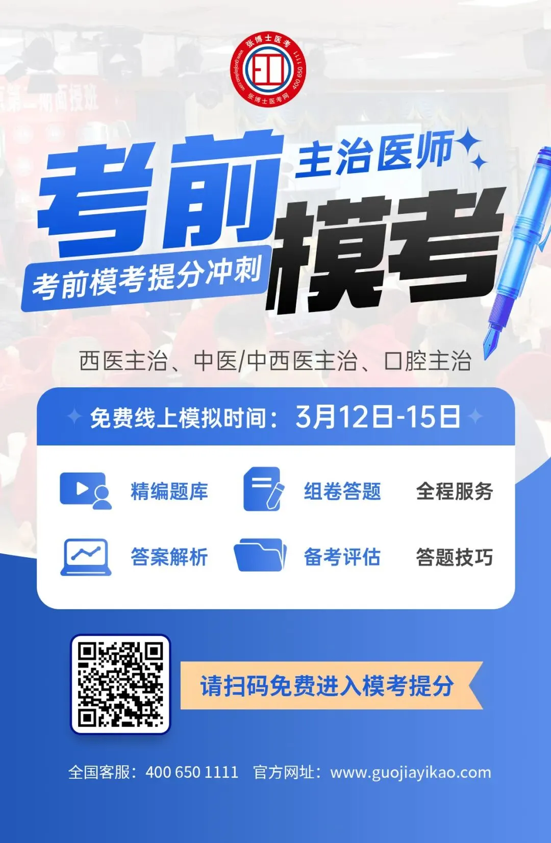 【考前倒计时37天】今日测评模考,你准备好了吗? 第3张