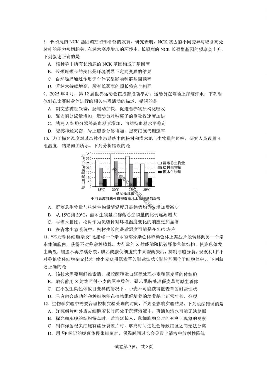 【成都七中二诊模拟化学/生物】成都七中高2026届高三二诊模拟考试试卷答案 第14张
