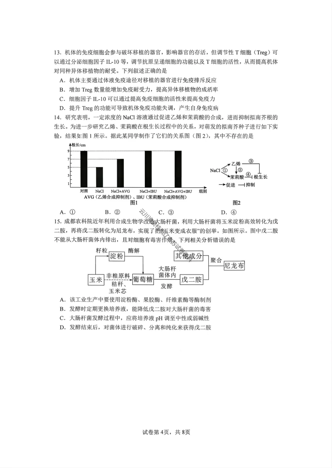 【成都七中二诊模拟化学/生物】成都七中高2026届高三二诊模拟考试试卷答案 第15张