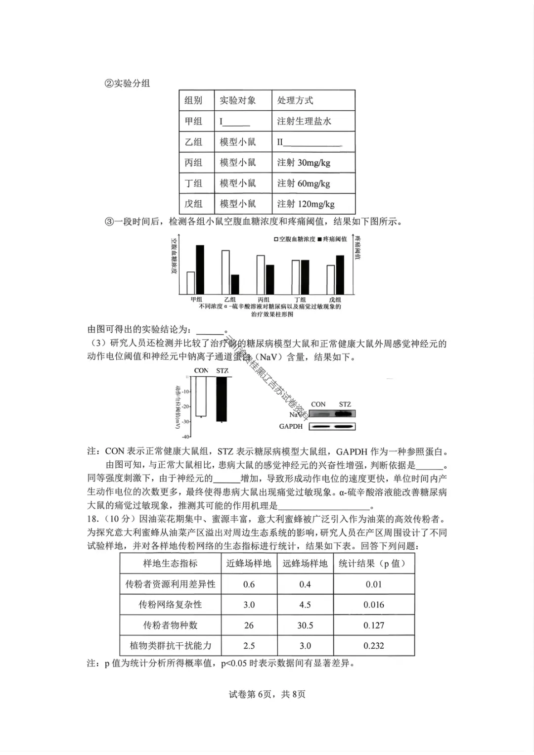 【成都七中二诊模拟化学/生物】成都七中高2026届高三二诊模拟考试试卷答案 第17张