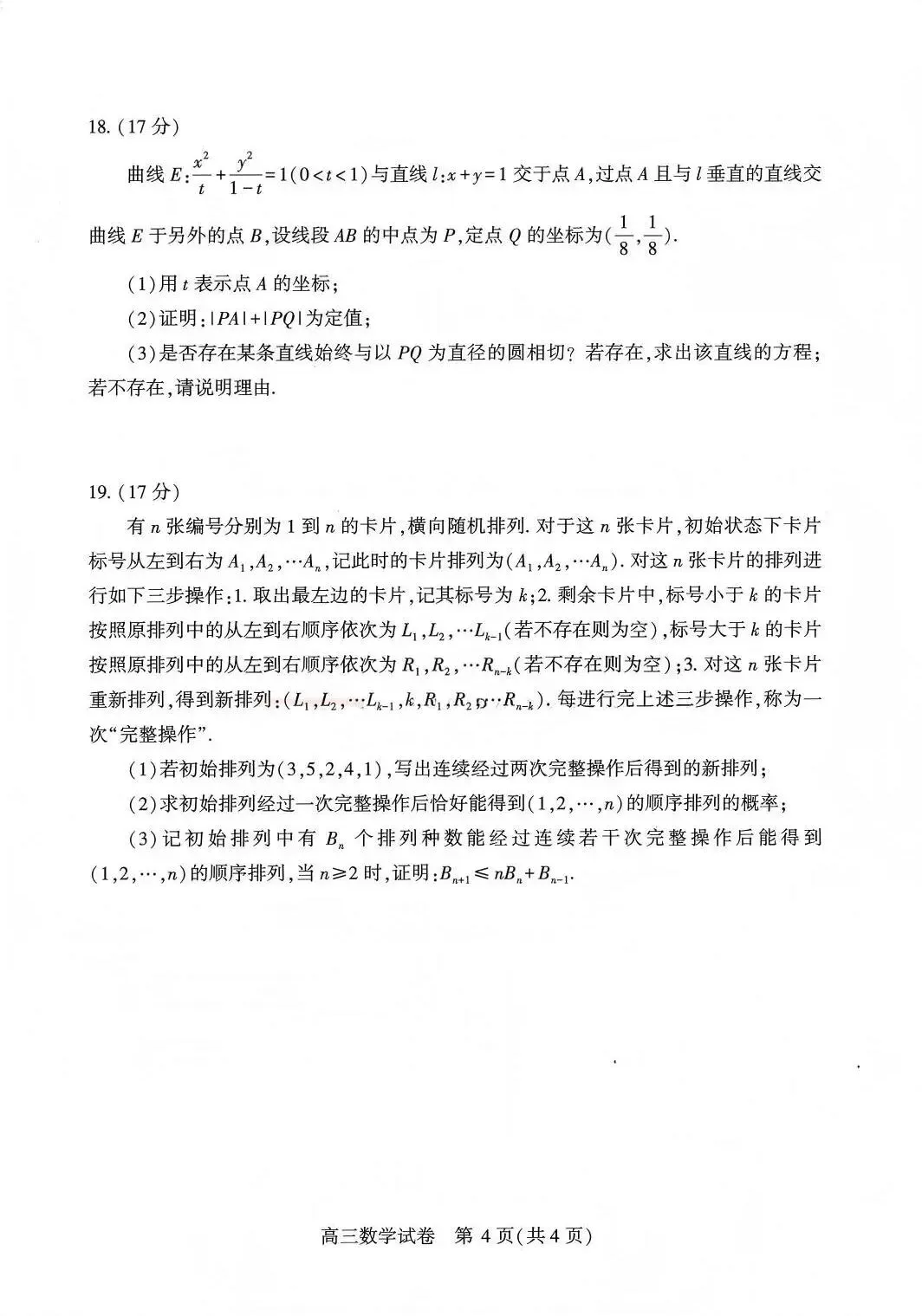 2026年3月武汉二调【数学】试卷及答题卡 第8张