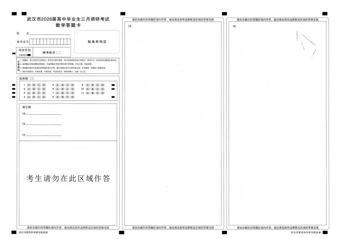 2026年3月武汉二调【数学】试卷及答题卡 第9张