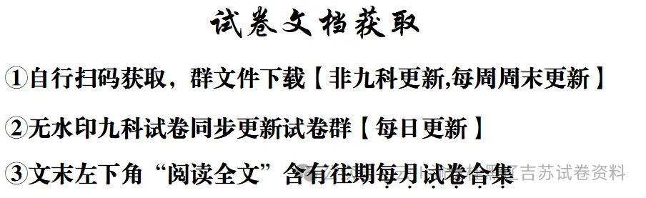 【成都七中二诊模拟化学/生物】成都七中高2026届高三二诊模拟考试试卷答案 第21张