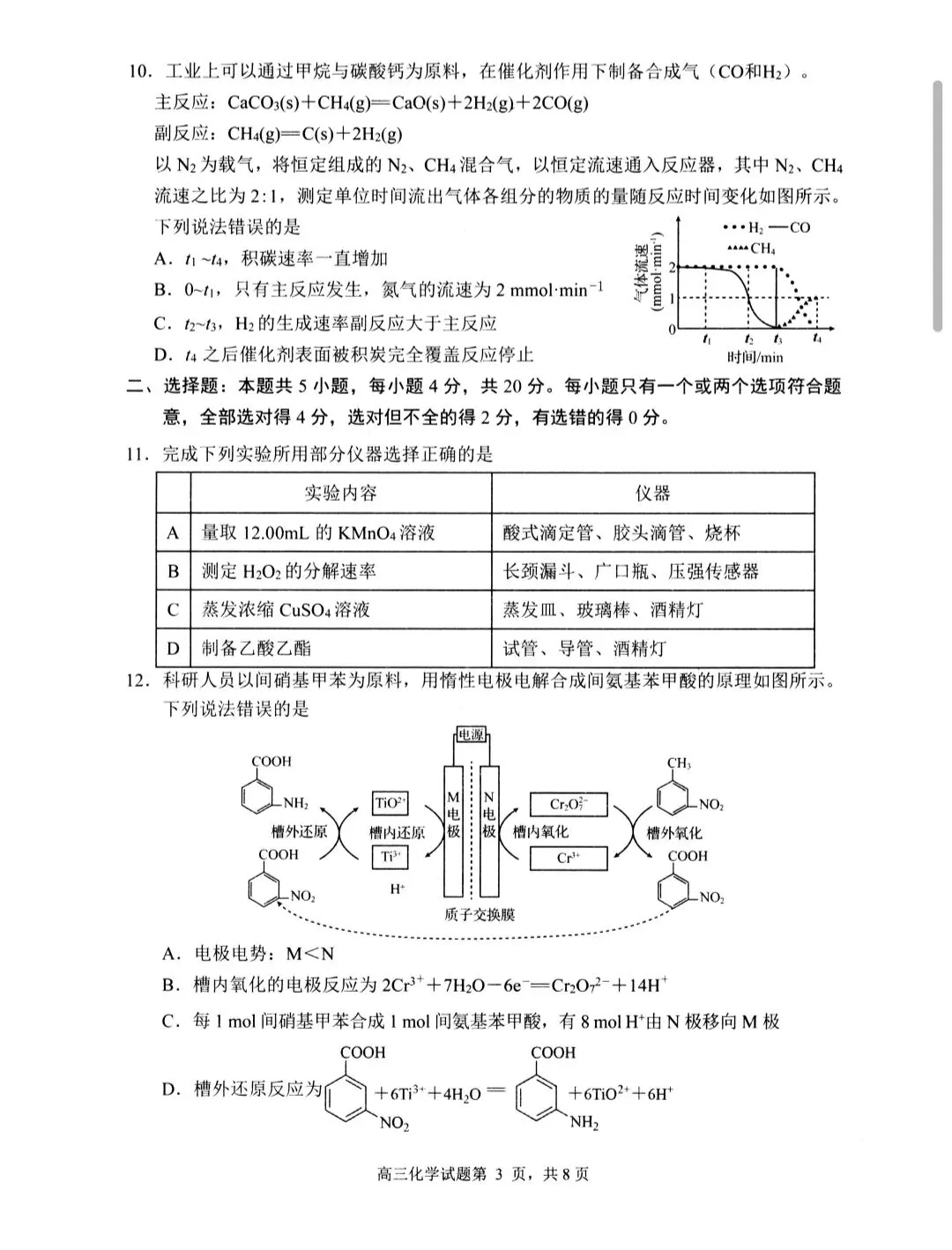 山东日照市2023级高三下学期模拟考试化学试题和答案.pdf 第3张