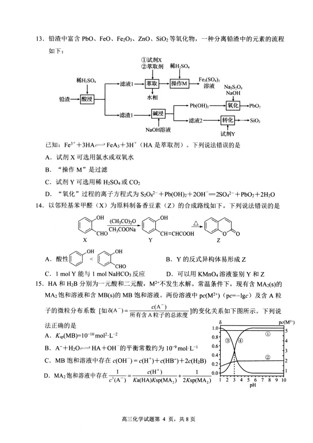 山东日照市2023级高三下学期模拟考试化学试题和答案.pdf 第4张