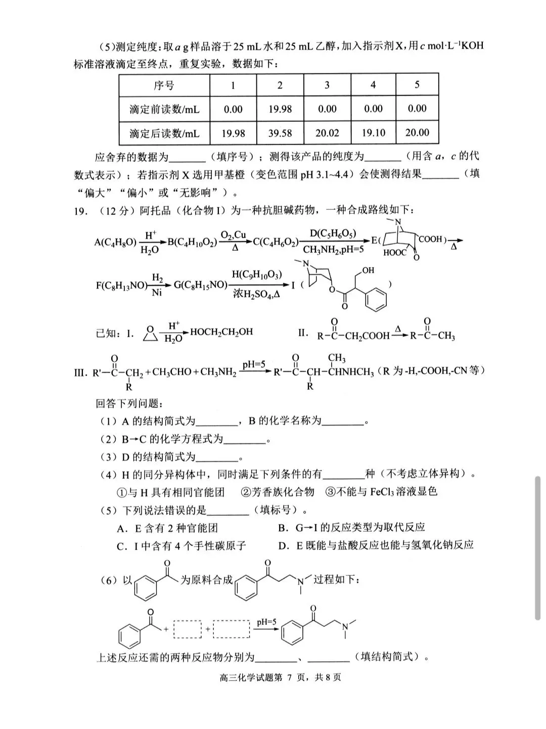 山东日照市2023级高三下学期模拟考试化学试题和答案.pdf 第7张