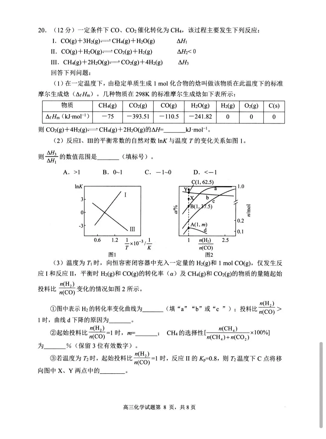 山东日照市2023级高三下学期模拟考试化学试题和答案.pdf 第8张