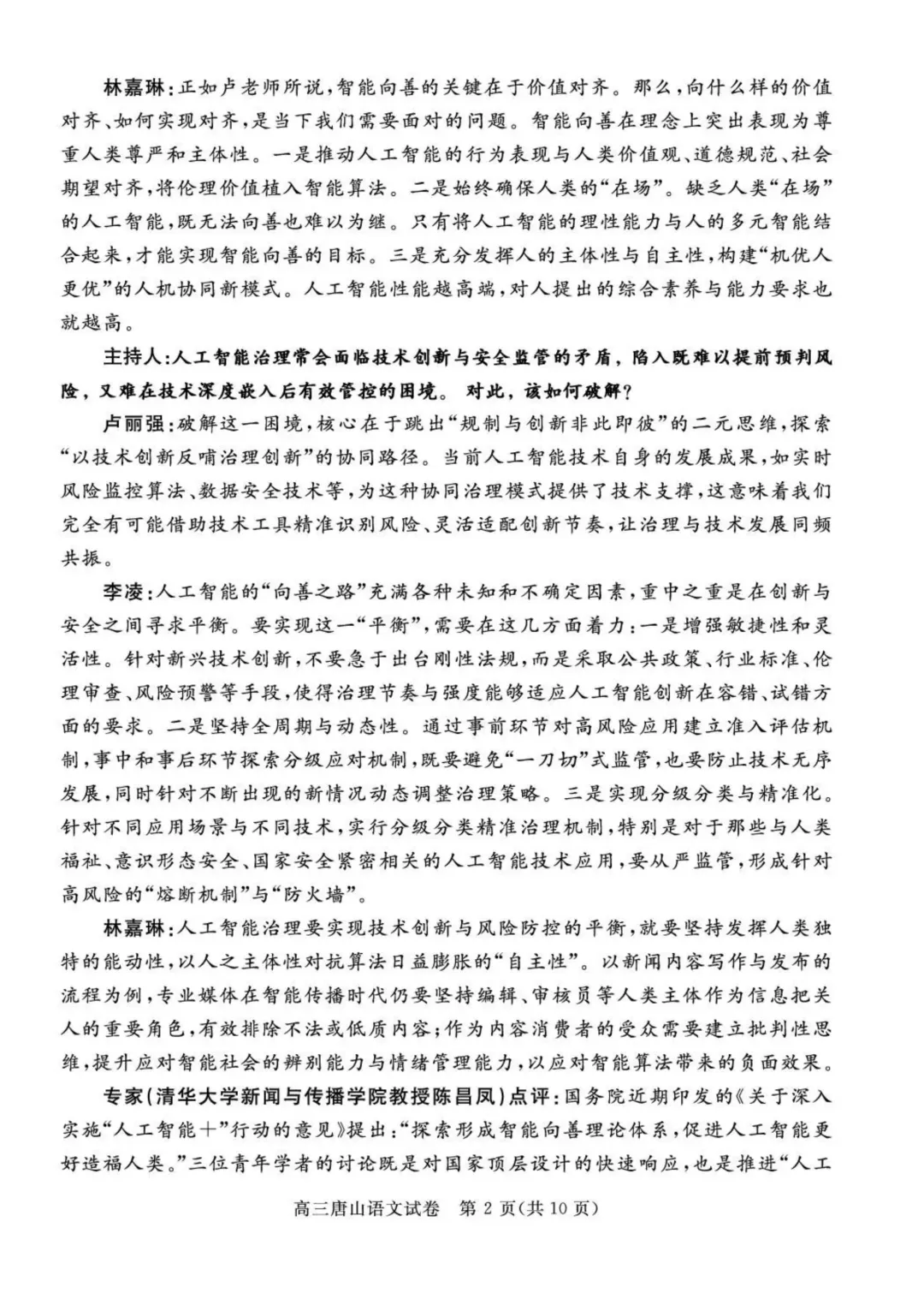 2026届高三唐山市一模全科试卷+答案 第3张