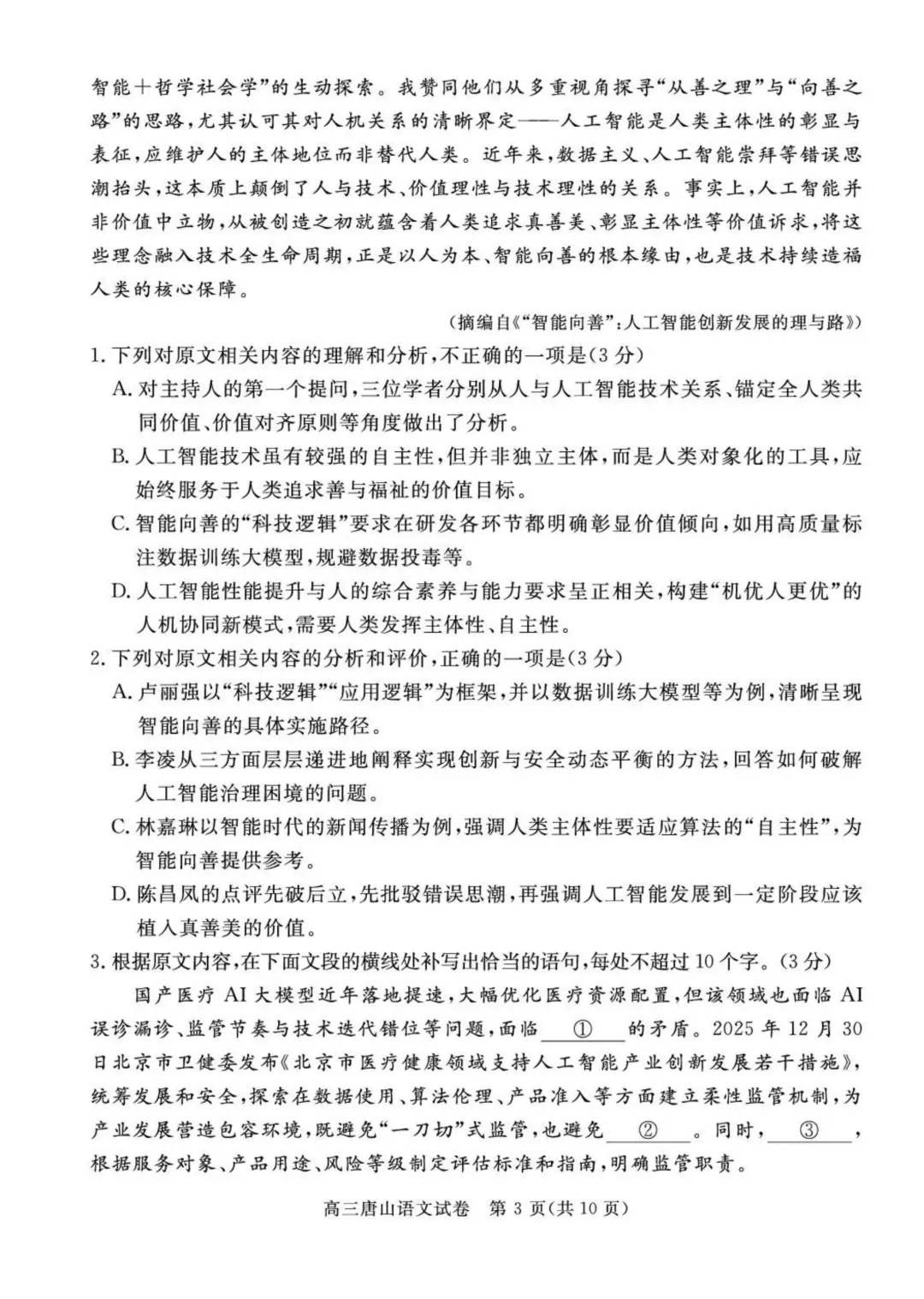 2026届高三唐山市一模全科试卷+答案 第4张