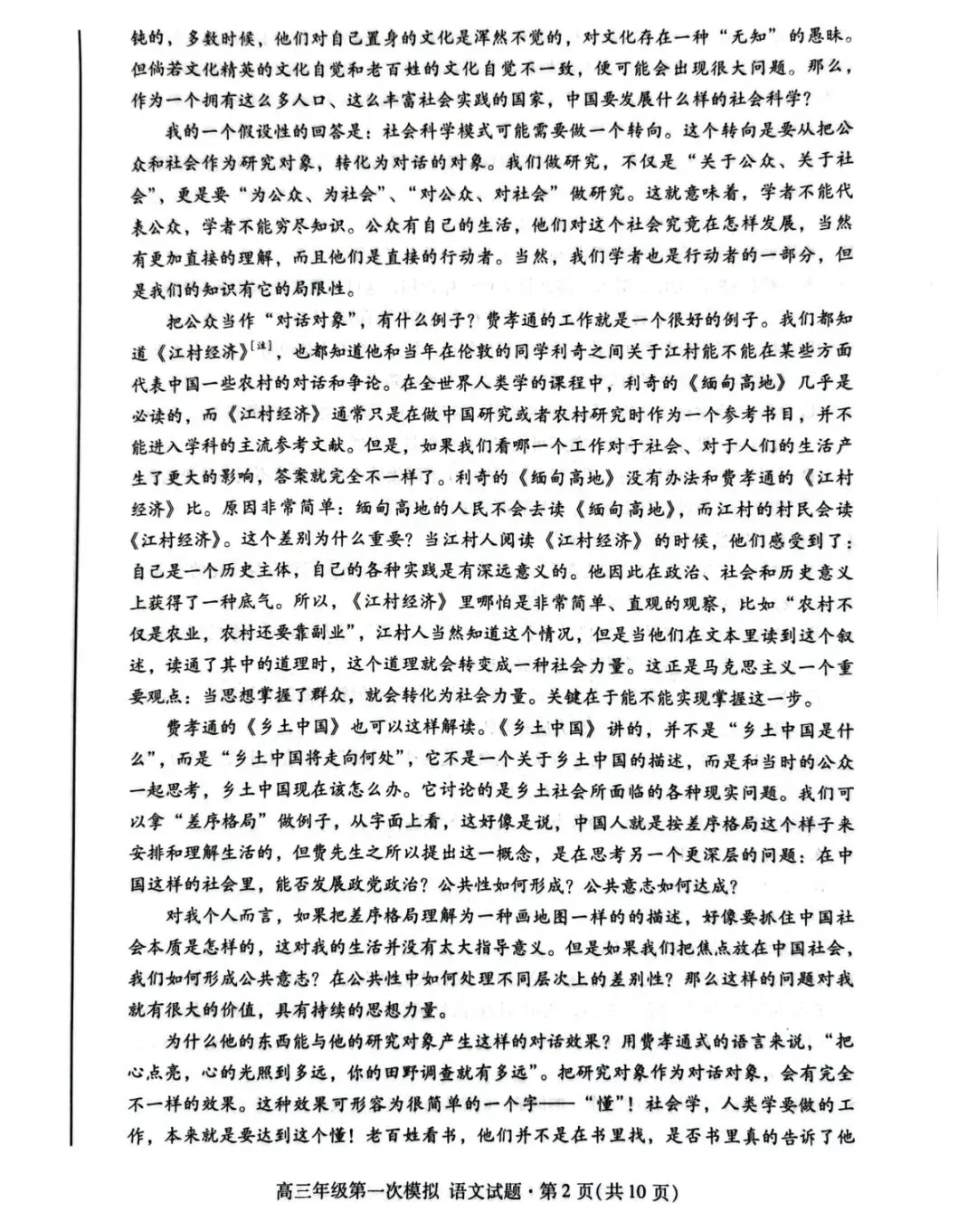 2026年高三第一次模拟考试语文试卷+参考答案 第2张