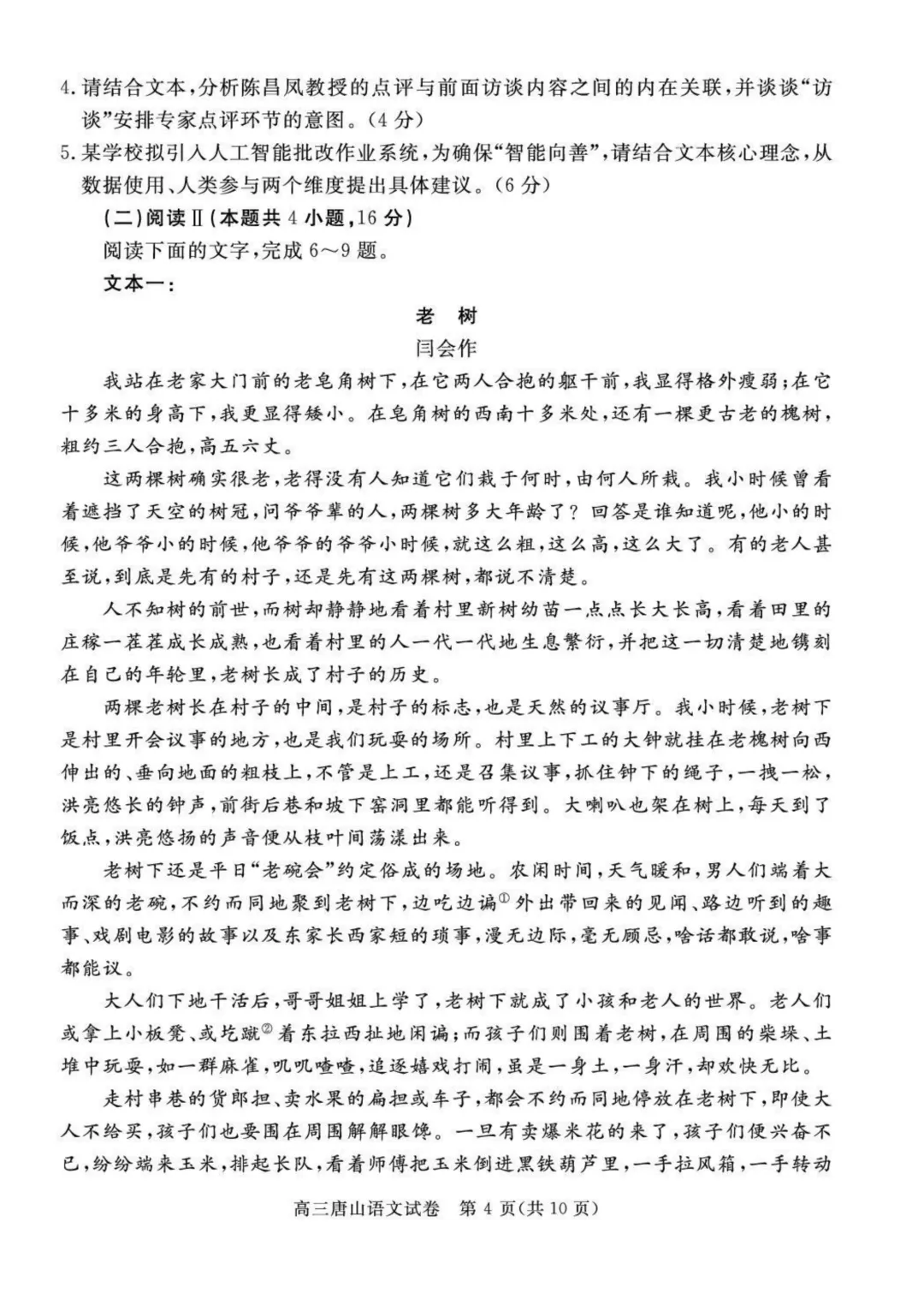 2026届高三唐山市一模全科试卷+答案 第5张