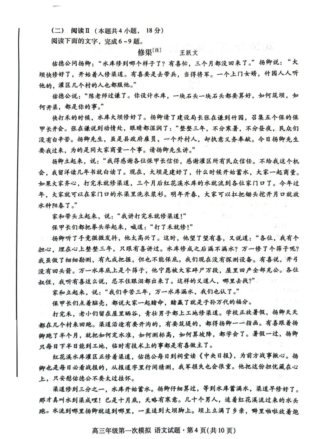 2026年高三第一次模拟考试语文试卷+参考答案 第4张