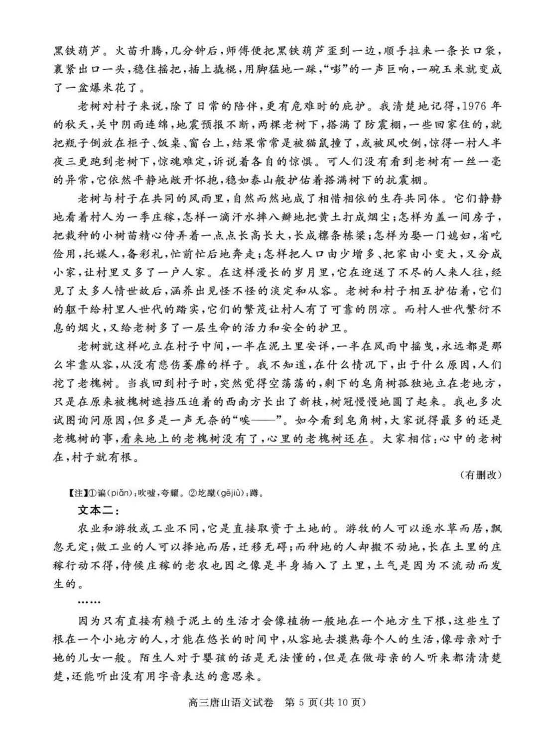 2026届高三唐山市一模全科试卷+答案 第6张