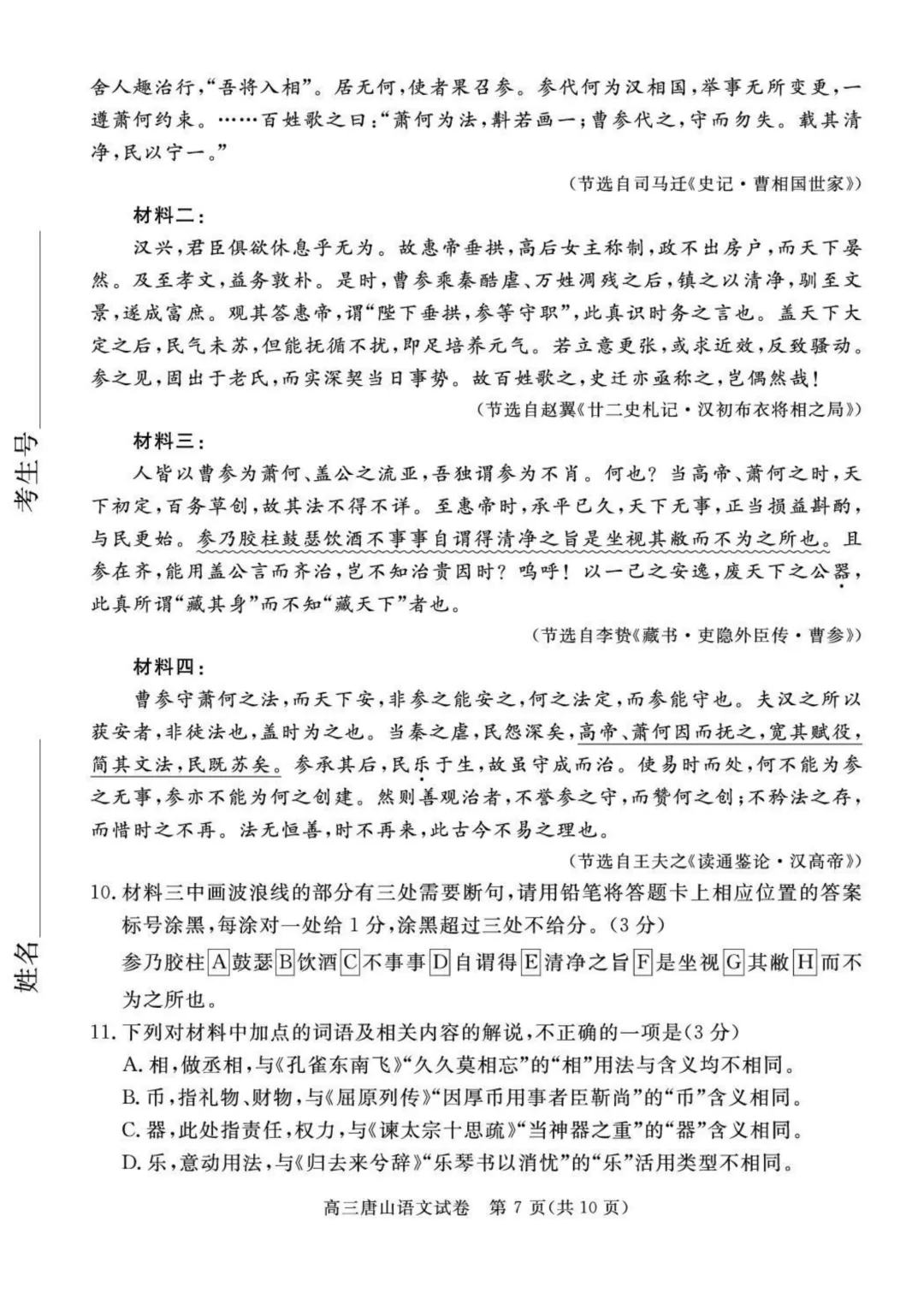 2026届高三唐山市一模全科试卷+答案 第8张