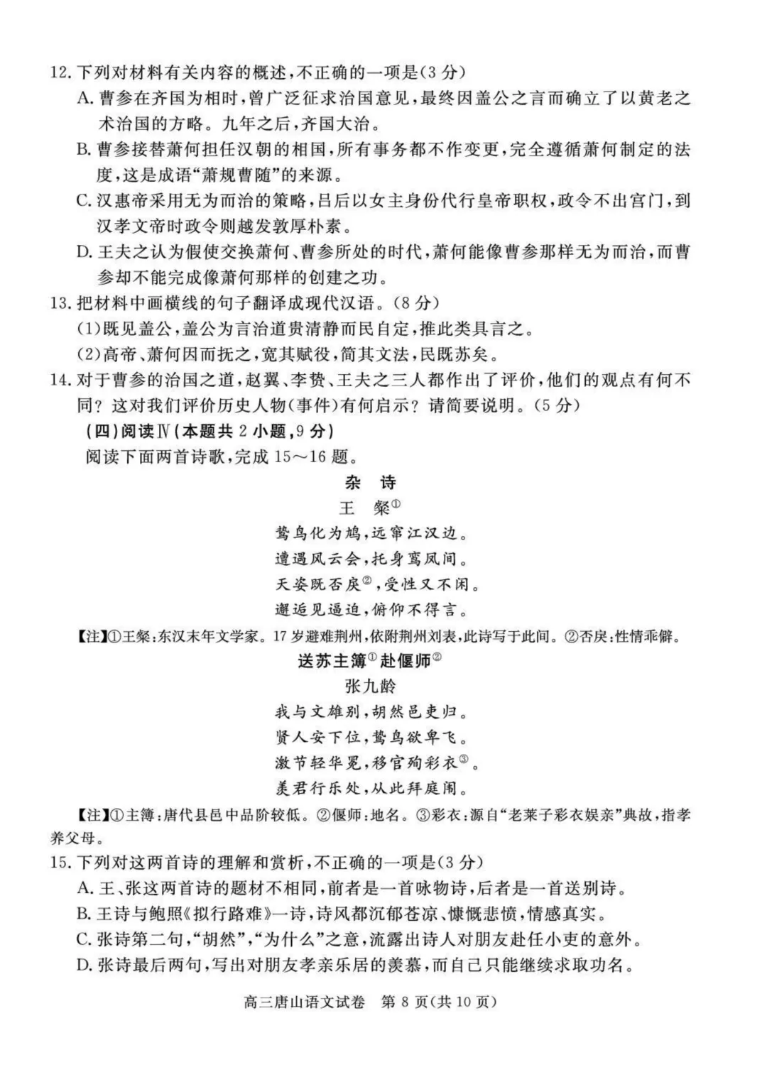 2026届高三唐山市一模全科试卷+答案 第9张