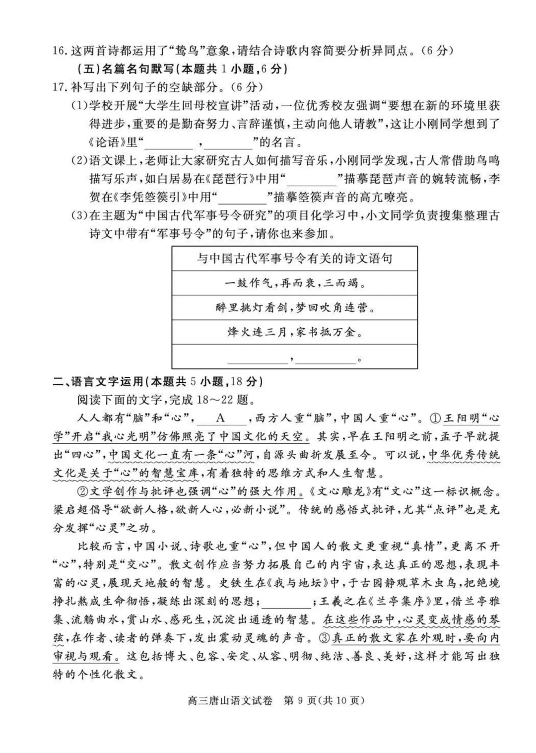 2026届高三唐山市一模全科试卷+答案 第10张