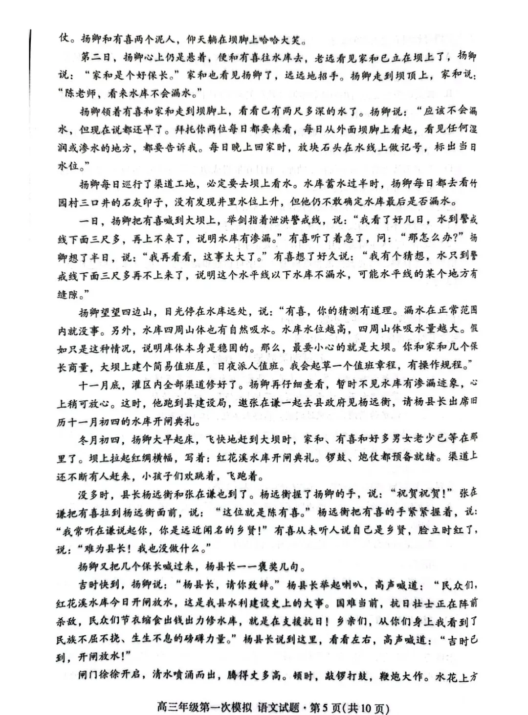 2026年高三第一次模拟考试语文试卷+参考答案 第5张