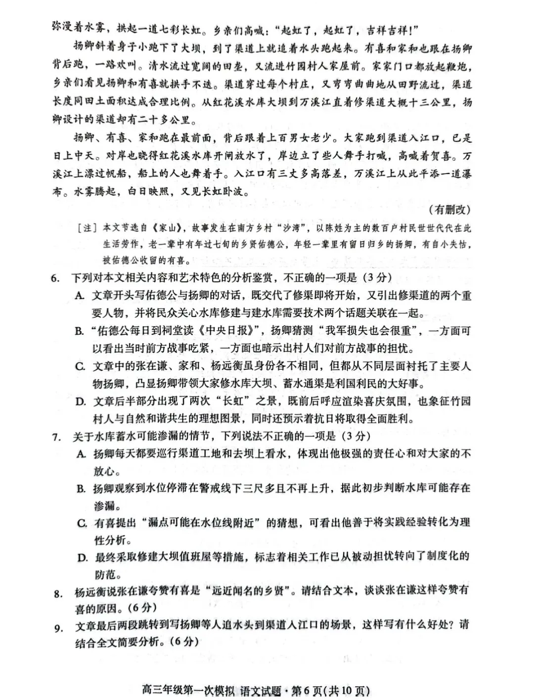 2026年高三第一次模拟考试语文试卷+参考答案 第6张