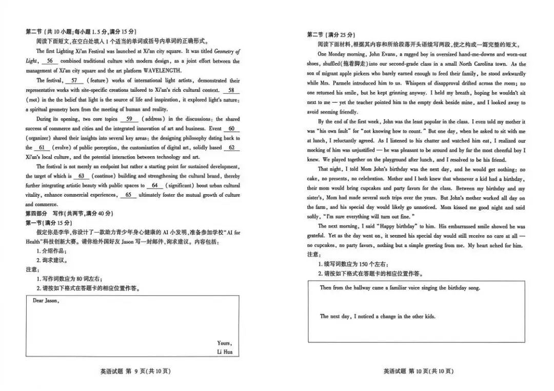 山东省临沂市2026年3月高三模拟考试(临沂一模)试题和答案下载 第7张