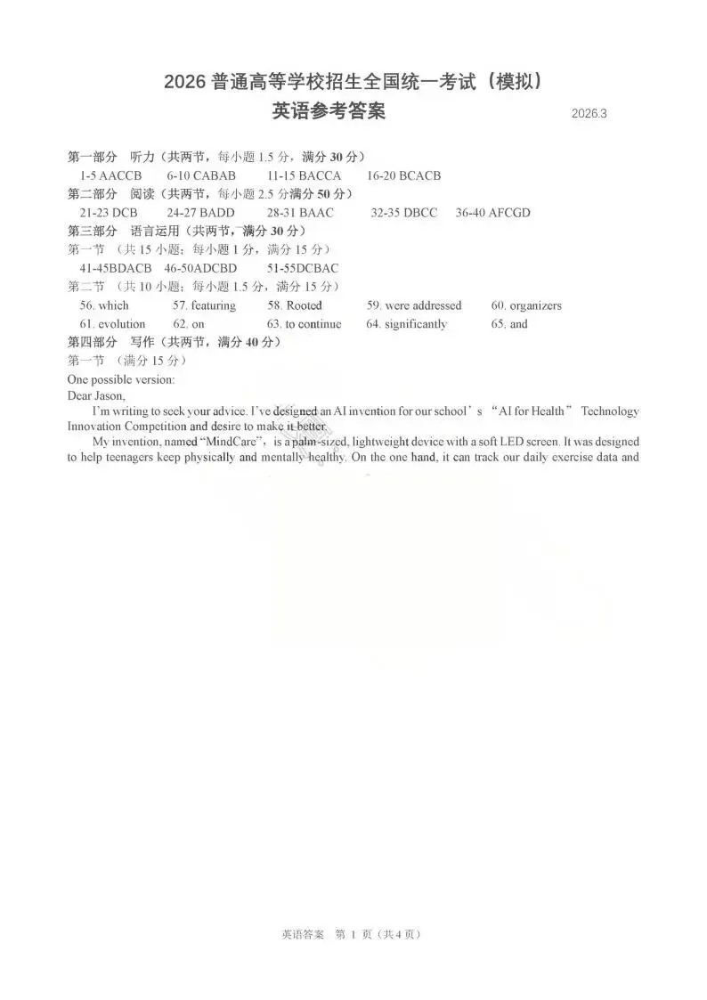 山东省临沂市2026年3月高三模拟考试(临沂一模)试题和答案下载 第8张