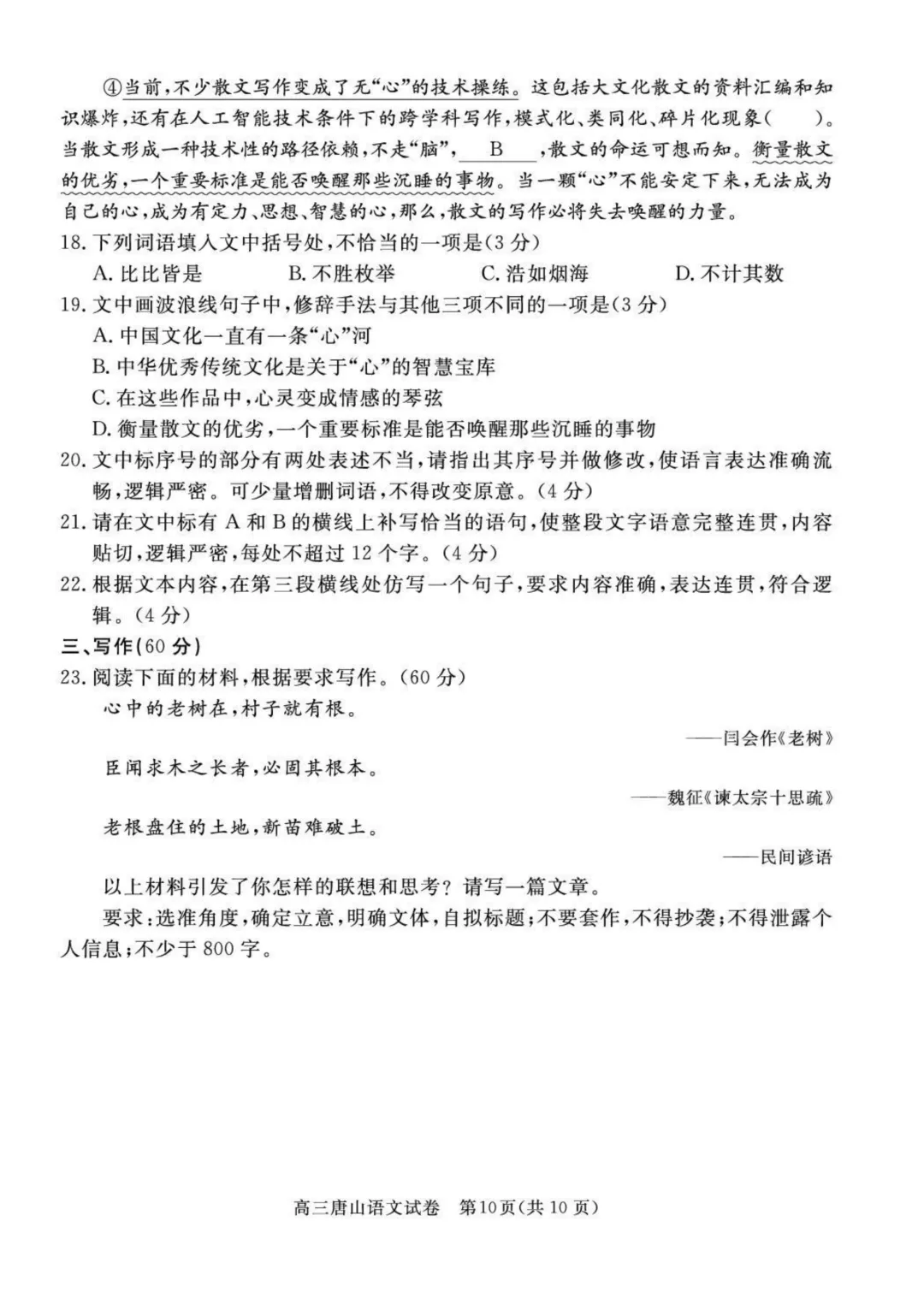 2026届高三唐山市一模全科试卷+答案 第11张