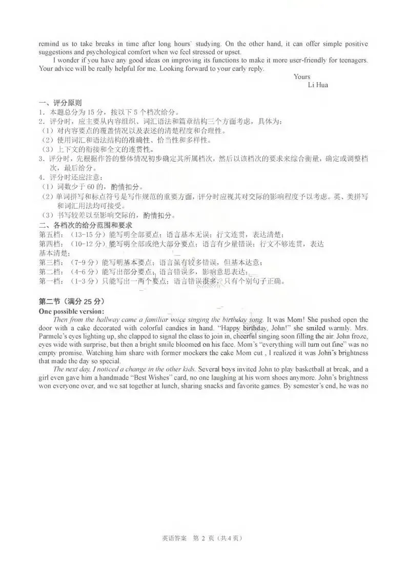 山东省临沂市2026年3月高三模拟考试(临沂一模)试题和答案下载 第9张