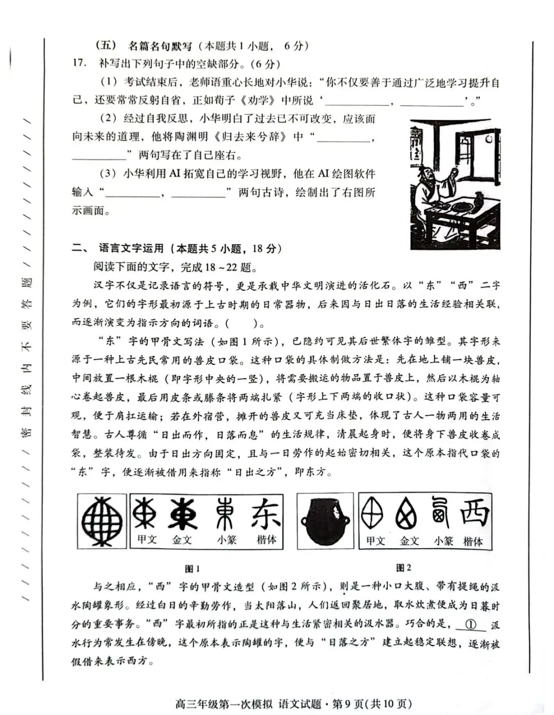2026年高三第一次模拟考试语文试卷+参考答案 第9张