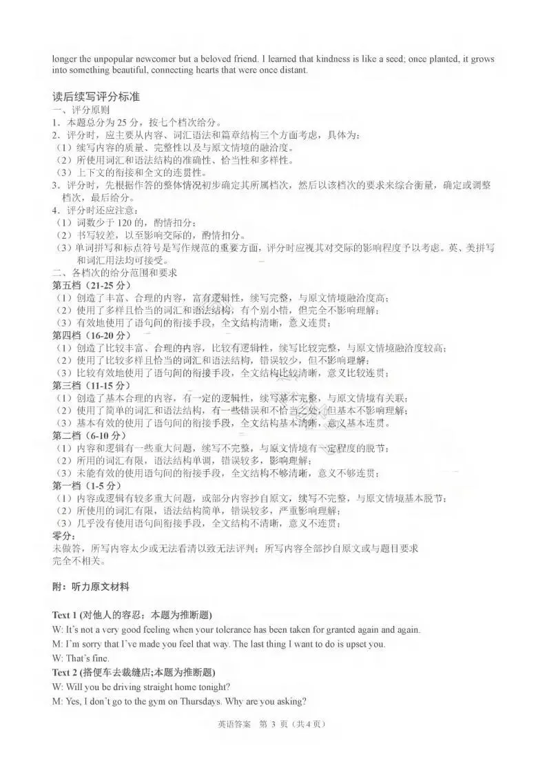 山东省临沂市2026年3月高三模拟考试(临沂一模)试题和答案下载 第10张